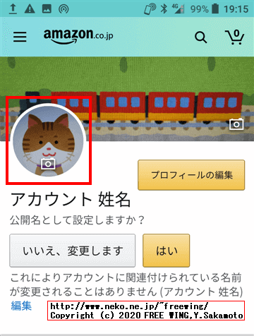 「アバター」の顔画像を変更する（バレたく無い場合）