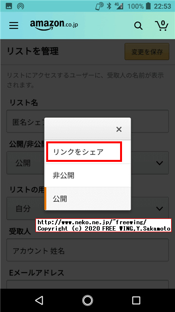 身バレ、本名バレしないアマゾンの「ほしい物リスト」の作り方