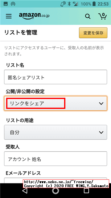 身バレ、本名バレしないアマゾンの「ほしい物リスト」の作り方