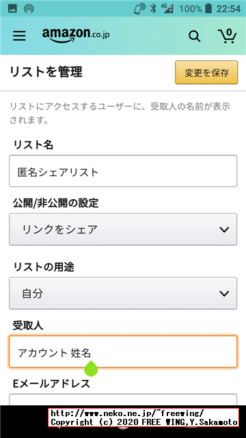 身バレ、本名バレしないアマゾンの「ほしい物リスト」の作り方