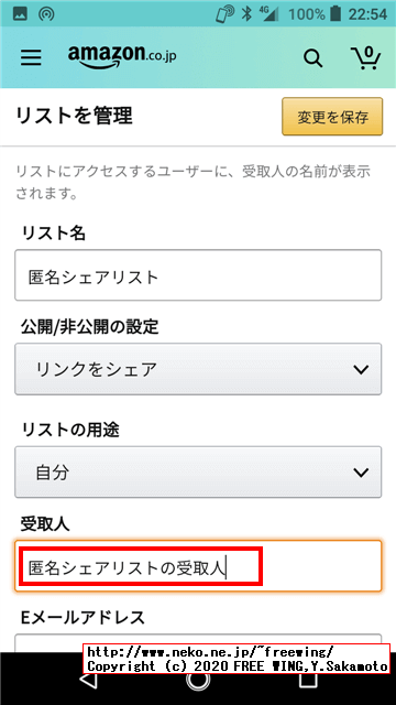 身バレ、本名バレしないアマゾンの「ほしい物リスト」の作り方