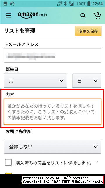 身バレ、本名バレしないアマゾンの「ほしい物リスト」の作り方