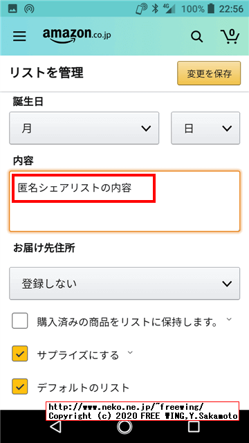 身バレ、本名バレしないアマゾンの「ほしい物リスト」の作り方