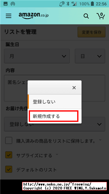 身バレ、本名バレしないアマゾンの「ほしい物リスト」の作り方