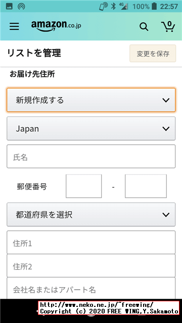 身バレ、本名バレしないアマゾンの「ほしい物リスト」の作り方