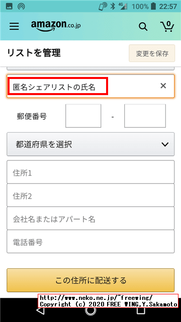 身バレ、本名バレしないアマゾンの「ほしい物リスト」の作り方