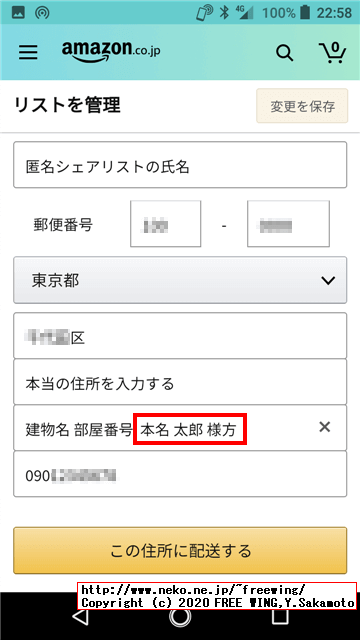 身バレ、本名バレしないアマゾンの「ほしい物リスト」の作り方