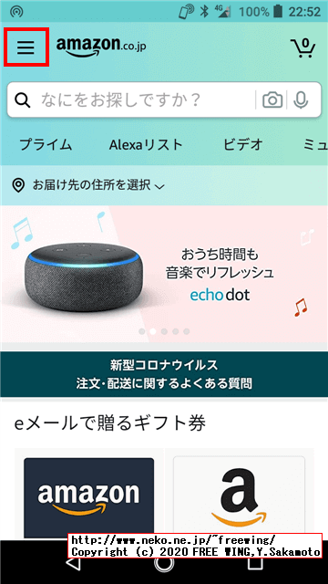 左上のハンバーガー メニュー（三がハンバーガーに見えるから）を押す