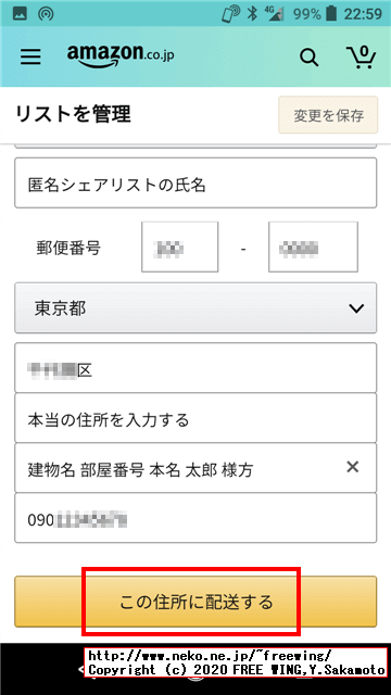 身バレ、本名バレしないアマゾンの「ほしい物リスト」の作り方