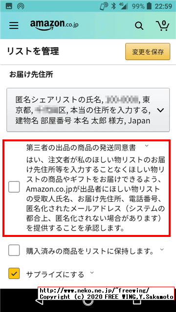 身バレ、本名バレしないアマゾンの「ほしい物リスト」の作り方