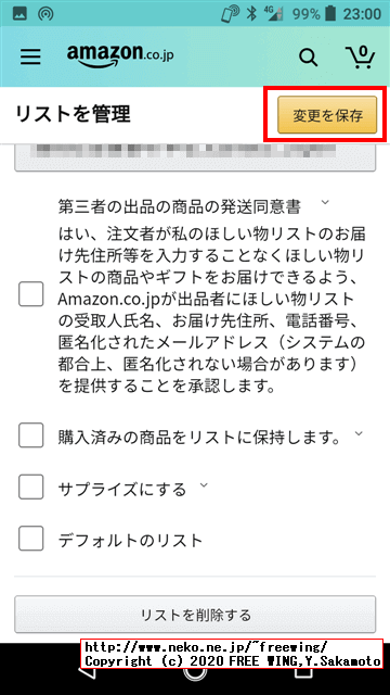 身バレ、本名バレしないアマゾンの「ほしい物リスト」の作り方
