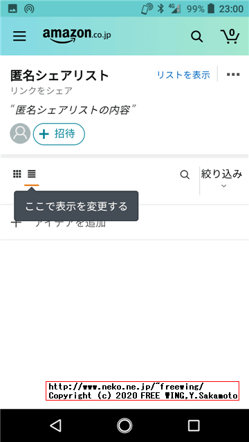 身バレ、本名バレしないアマゾンの「ほしい物リスト」の作り方
