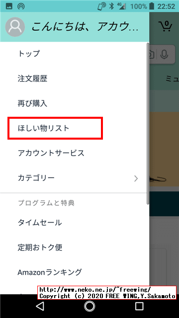 「ほしい物リスト」を押す