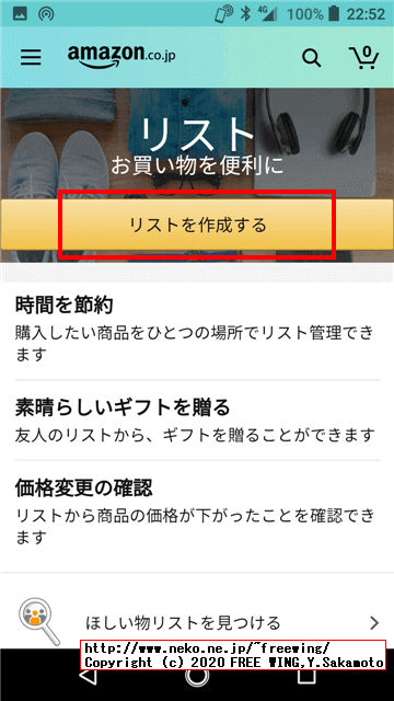 「リストを作成する」を押す