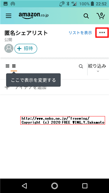 身バレ、本名バレしないアマゾンの「ほしい物リスト」の作り方