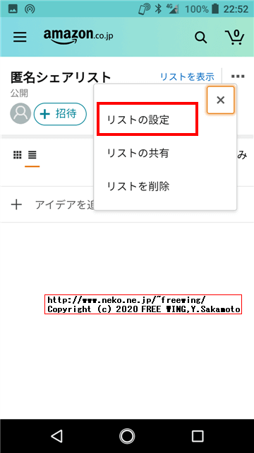 身バレ、本名バレしないアマゾンの「ほしい物リスト」の作り方