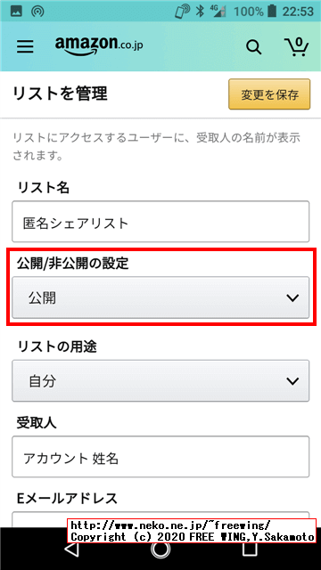 身バレ、本名バレしないアマゾンの「ほしい物リスト」の作り方