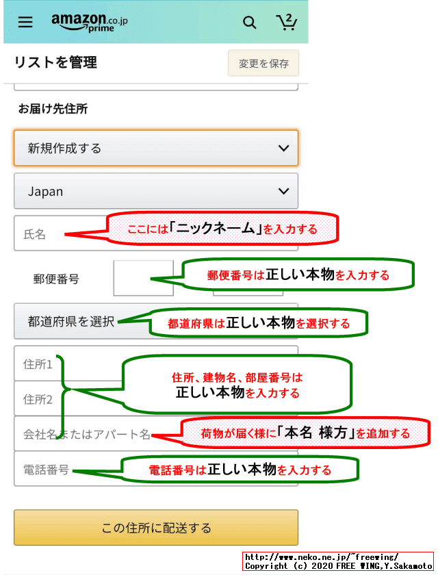 身バレ、本名バレしないアマゾンの「ほしい物リスト」の作り方で注意する所