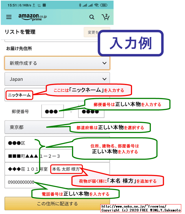 身バレ、本名バレしないアマゾンの「ほしい物リスト」の作り方で注意する所