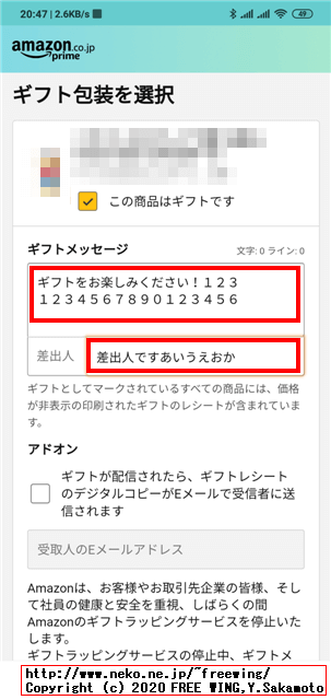 AMAZON ほしい物リストを匿名で注文する時にメッセージを添えてプレゼントする方法