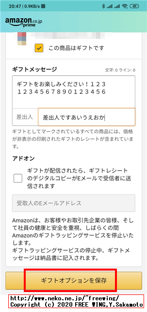 AMAZON ほしい物リストを匿名で注文する時にメッセージを添えてプレゼントする方法