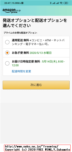 AMAZON ほしい物リストを匿名で注文する時にメッセージを添えてプレゼントする方法