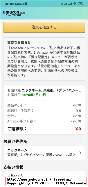 AMAZON ほしい物リストを匿名で注文する時にメッセージを添えてプレゼントする方法