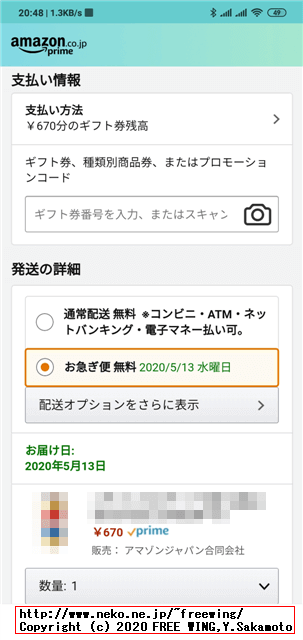 AMAZON ほしい物リストを匿名で注文する時にメッセージを添えてプレゼントする方法