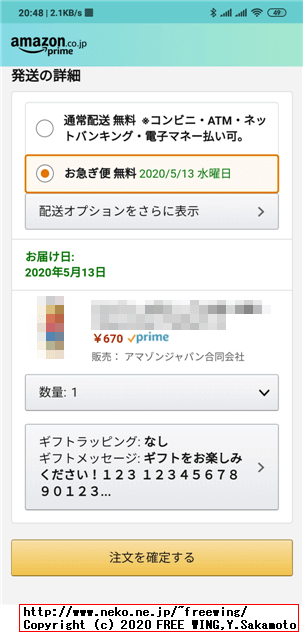AMAZON ほしい物リストを匿名で注文する時にメッセージを添えてプレゼントする方法