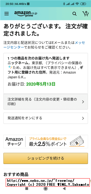 AMAZON ほしい物リストを匿名で注文する時にメッセージを添えてプレゼントする方法