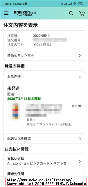 AMAZON ほしい物リストを匿名で注文する時にメッセージを添えてプレゼントする方法