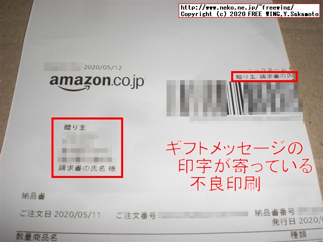 AMAZON ほしい物リストを匿名で注文する時にメッセージを添えてプレゼントする方法