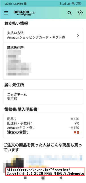 AMAZON ほしい物リストを匿名で注文する時にメッセージを添えてプレゼントする方法