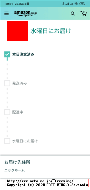 AMAZON ほしい物リストを匿名で注文する時にメッセージを添えてプレゼントする方法