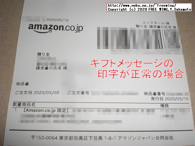 AMAZON ほしい物リストを匿名で注文する時にメッセージを添えてプレゼントする方法