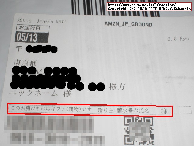 AMAZON ほしい物リストを匿名で注文する時にメッセージを添えてプレゼントする方法