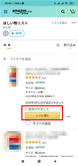 AMAZON ほしい物リストを匿名で注文する時にメッセージを添えてプレゼントする方法