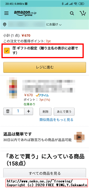 AMAZON ほしい物リストを匿名で注文する時にメッセージを添えてプレゼントする方法