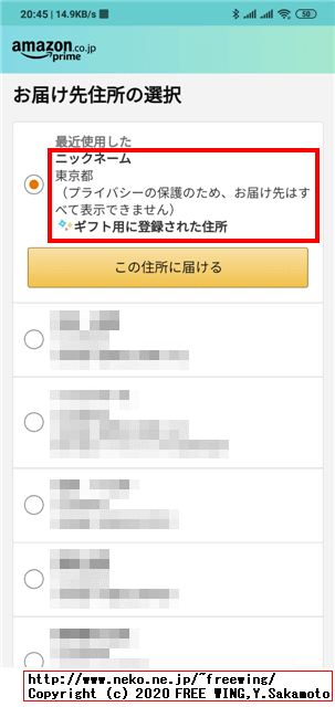 AMAZON ほしい物リストを匿名で注文する時にメッセージを添えてプレゼントする方法