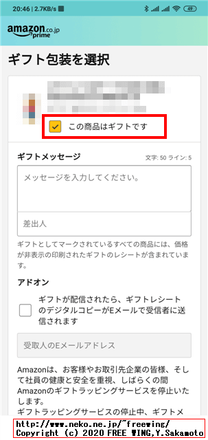 AMAZON ほしい物リストを匿名で注文する時にメッセージを添えてプレゼントする方法
