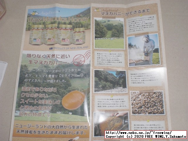 マヌカハニーのハチミツを買ってみた、ニュージーランド原産のマヌカハニー