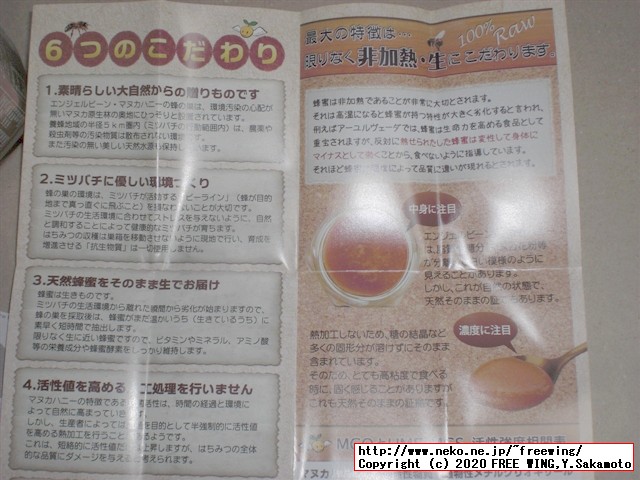 マヌカハニーのハチミツを買ってみた、ニュージーランド原産のマヌカハニー