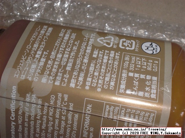 マヌカハニーのハチミツを買ってみた、ニュージーランド原産のマヌカハニー