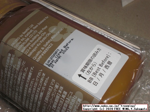 マヌカハニーのハチミツを買ってみた、ニュージーランド原産のマヌカハニー