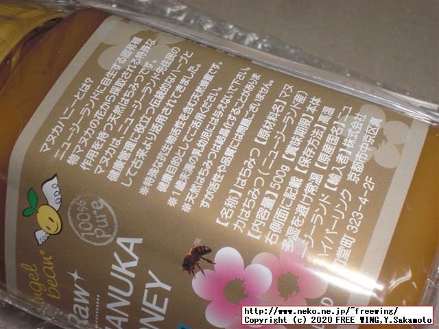 マヌカハニーのハチミツを買ってみた、ニュージーランド原産のマヌカハニー