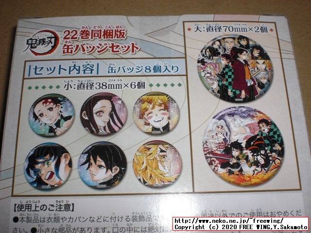 鬼滅の刃 22巻 缶バッジセット・小冊子付き同梱版 (ジャンプコミックス) ジャンプコミックスを買ってみた