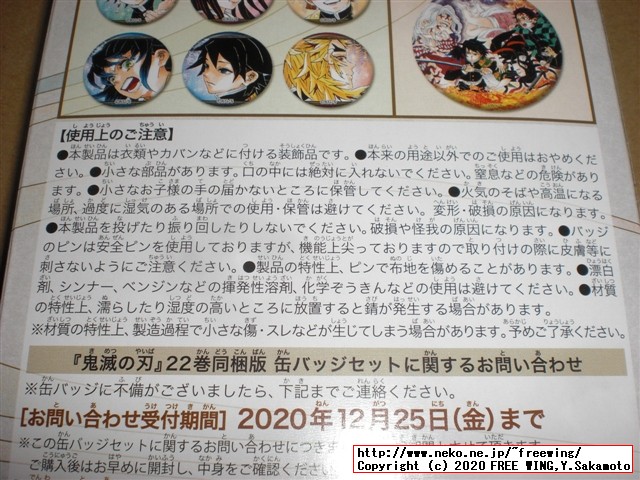 鬼滅の刃 22巻 缶バッジセット・小冊子付き同梱版 (ジャンプコミックス) ジャンプコミックスを買ってみた