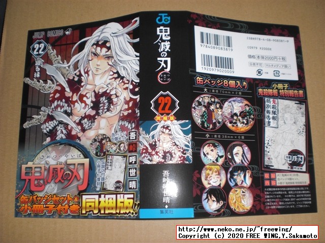 鬼滅の刃 22巻 缶バッジセット・小冊子付き同梱版 (ジャンプコミックス) ジャンプコミックスを買ってみた
