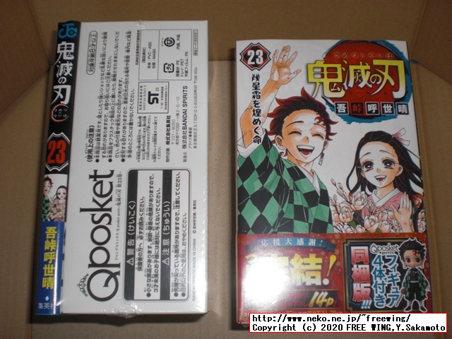 鬼滅の刃 23巻 フィギュア付き同梱版の写真レビュー