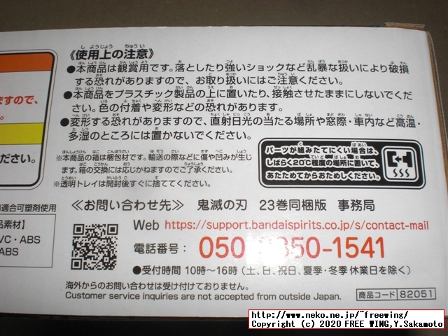 鬼滅の刃 23巻 フィギュア付き同梱版の写真レビュー